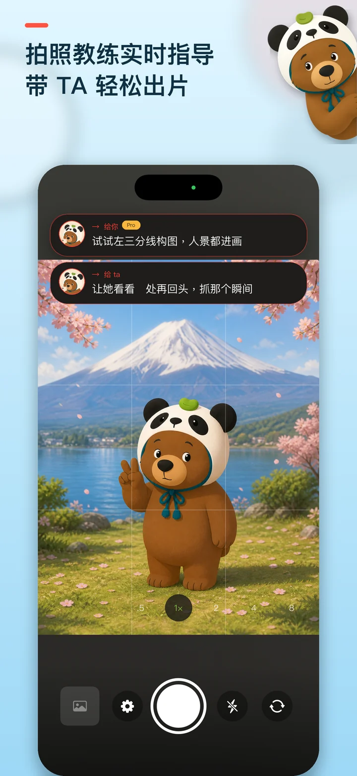 拍照教练实时指导，带 TA 轻松出片