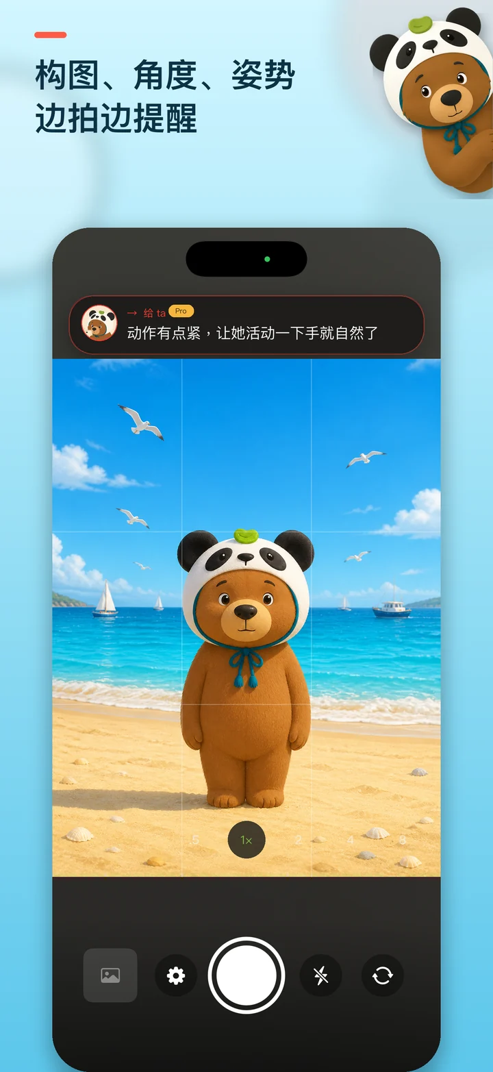构图、角度、姿势，边拍边提醒