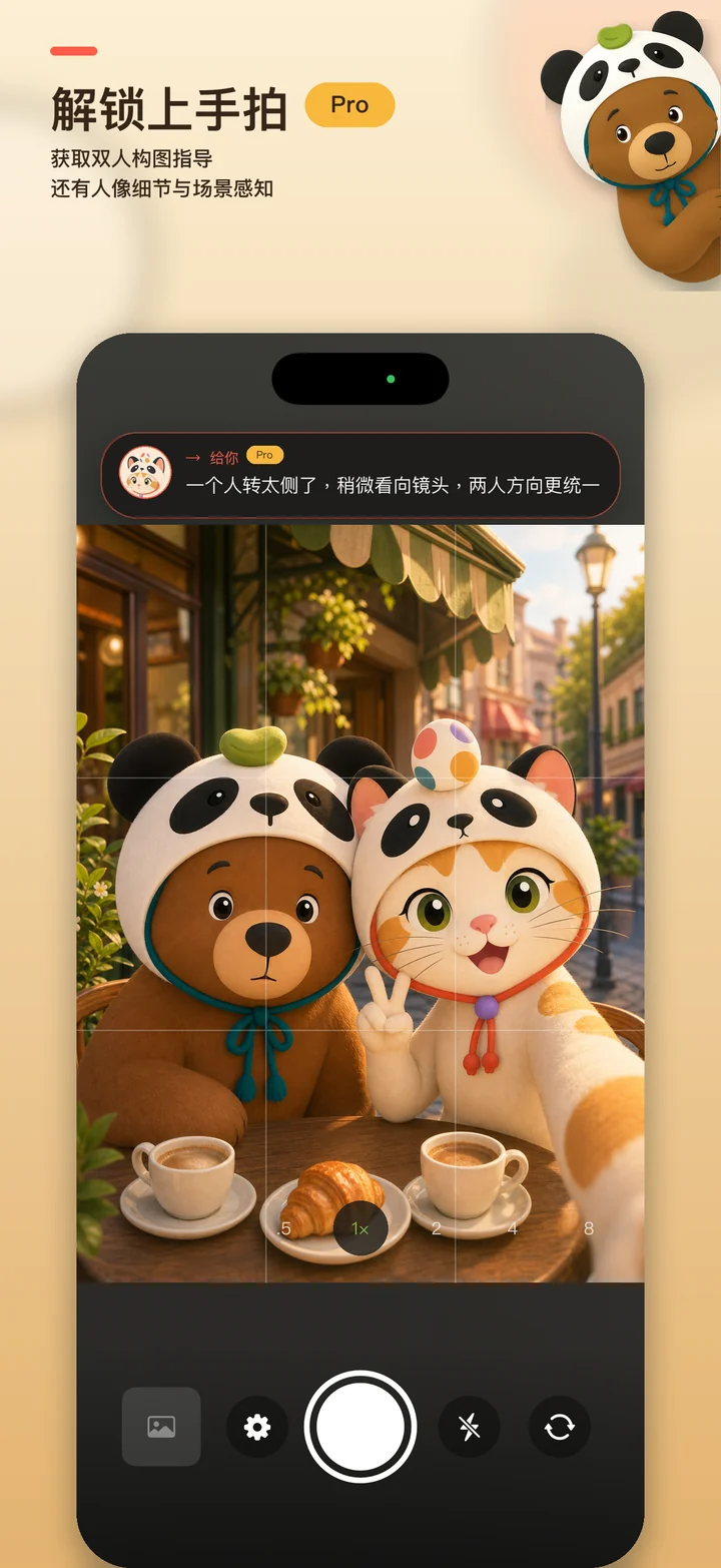 解锁上手拍 Pro：双人构图指导与场景感知